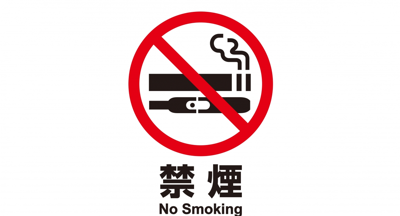 当院は施設内全面禁煙となっております。